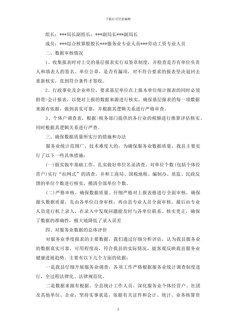 服务业年终总结范文3篇_第2页