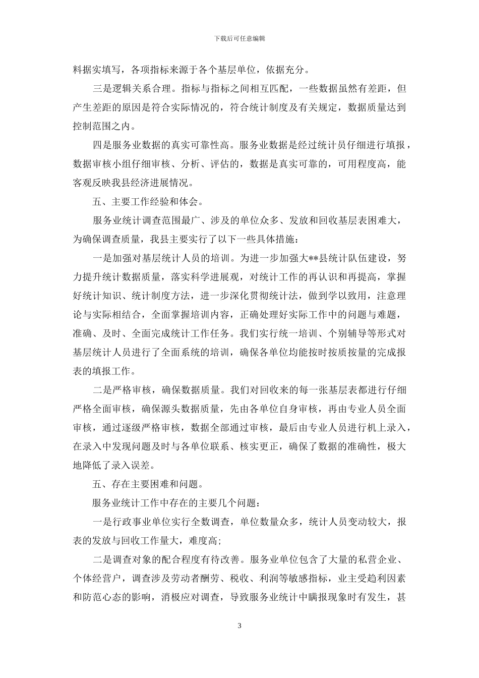 服务业年终总结范文3篇_第3页