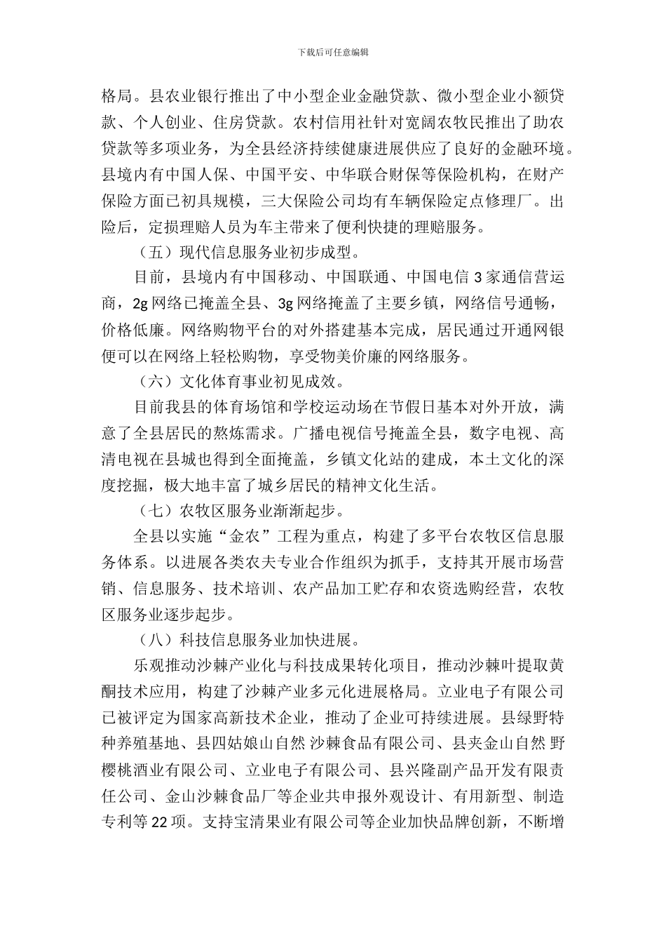 服务业开展情况调研报告_第3页