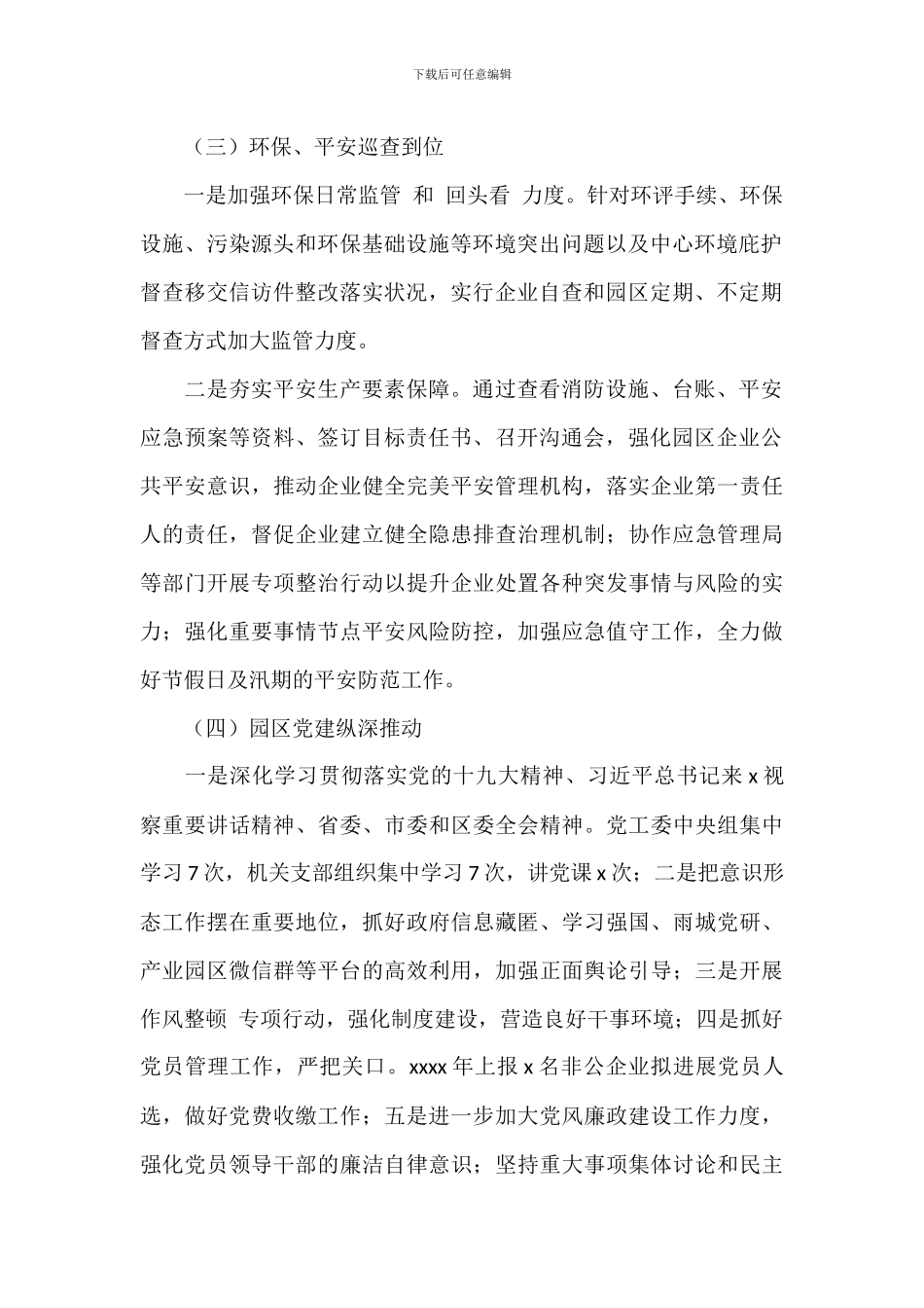 服务中心上半年工作总结及下一步工作要点_第2页