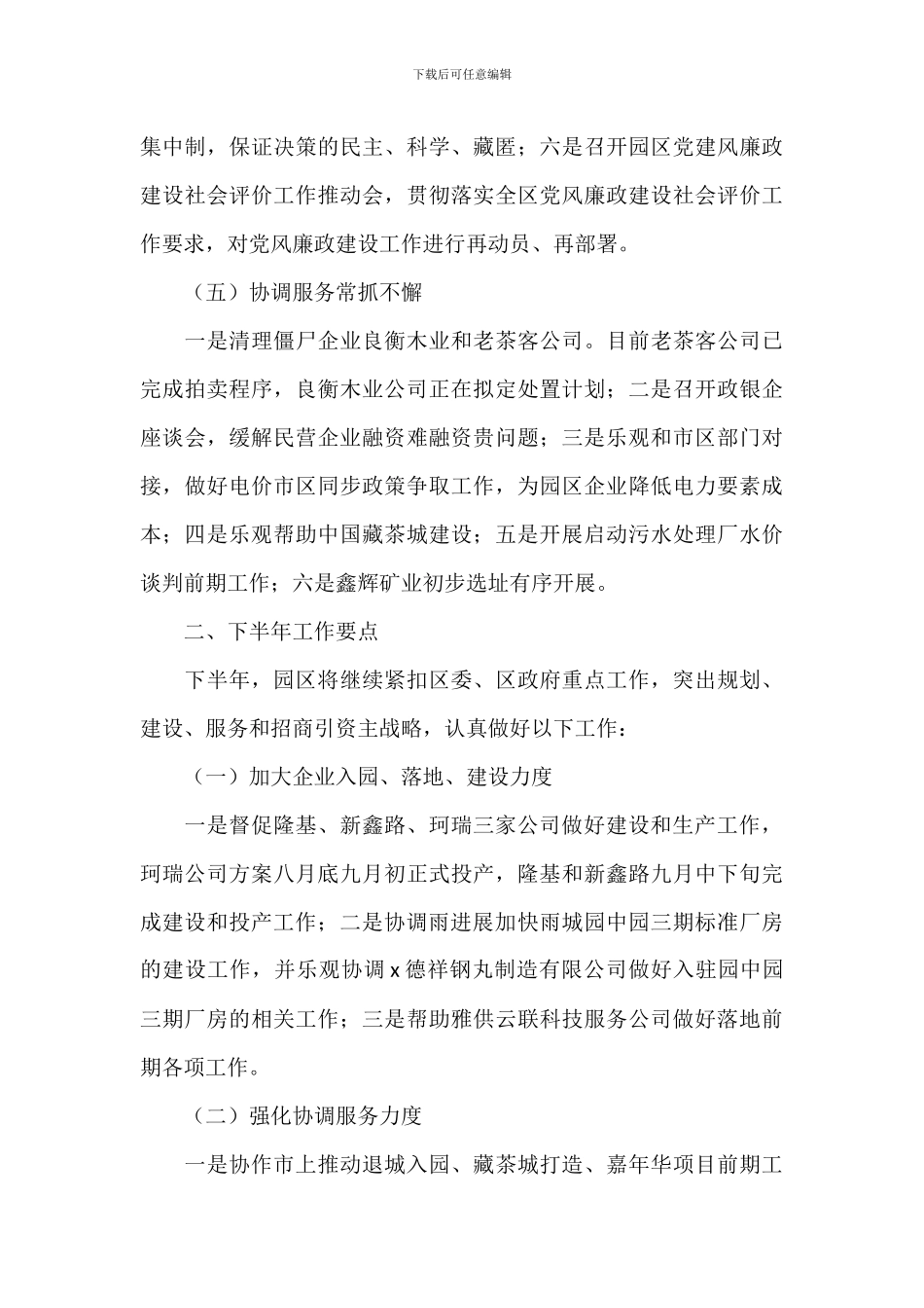 服务中心上半年工作总结及下一步工作要点_第3页