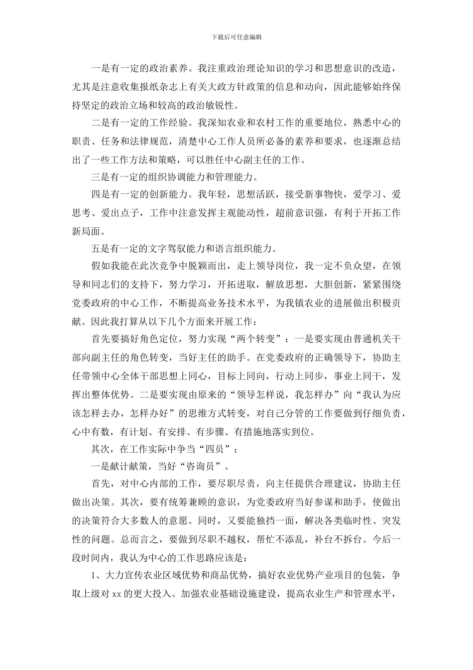 服务中心副主任竞聘演讲稿_第2页