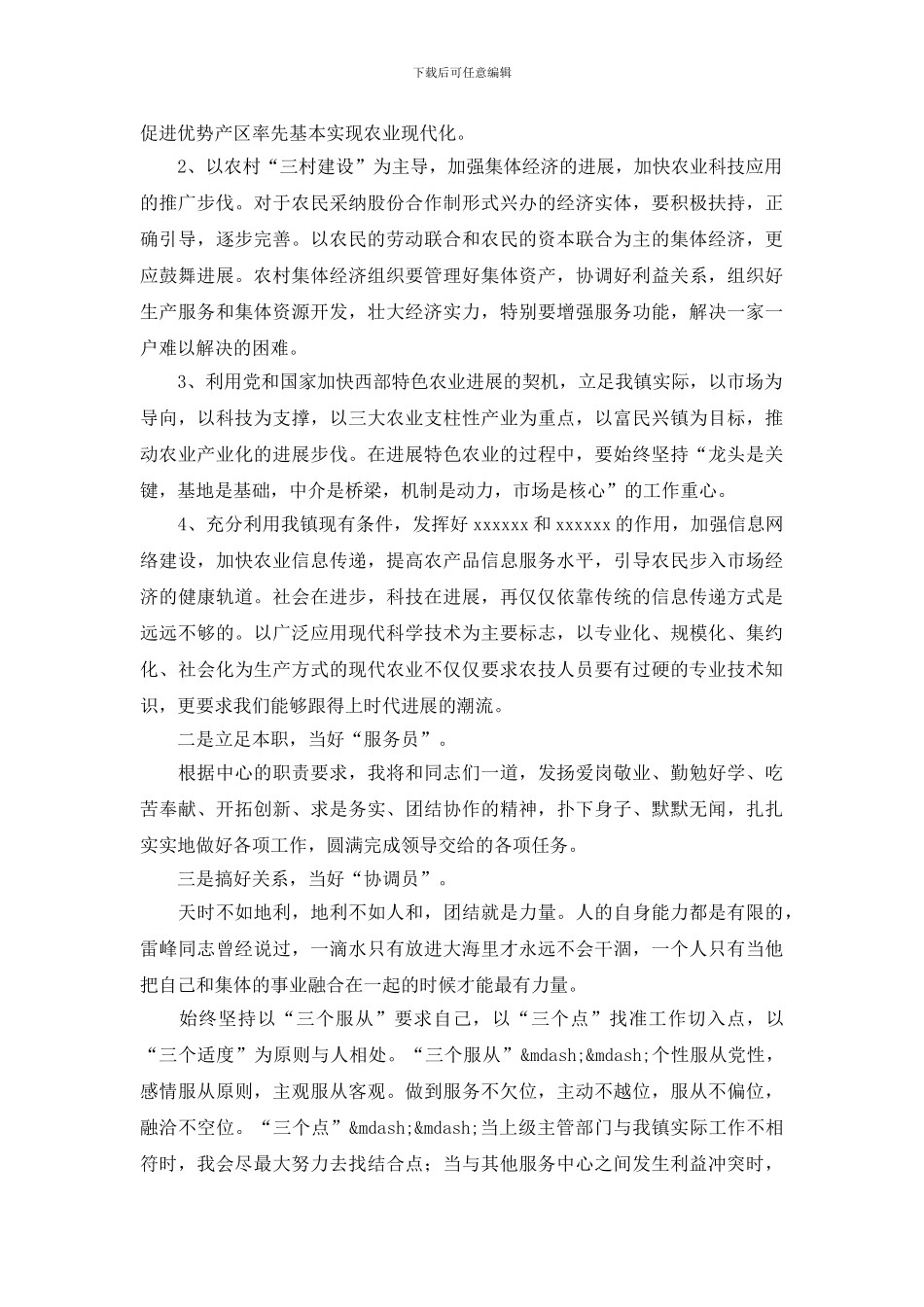 服务中心副主任竞聘演讲稿_第3页