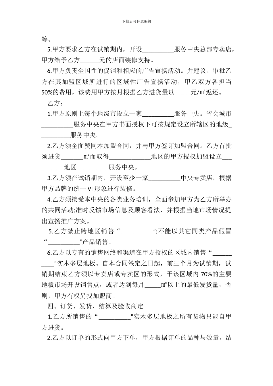 服务中心加盟合同书样书_第3页