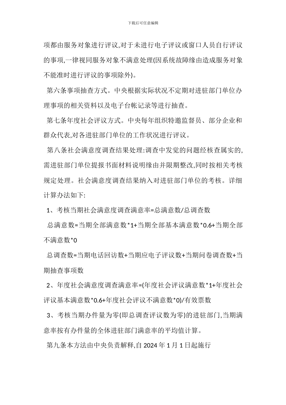 服务中心服务工作调查管理办法_第2页