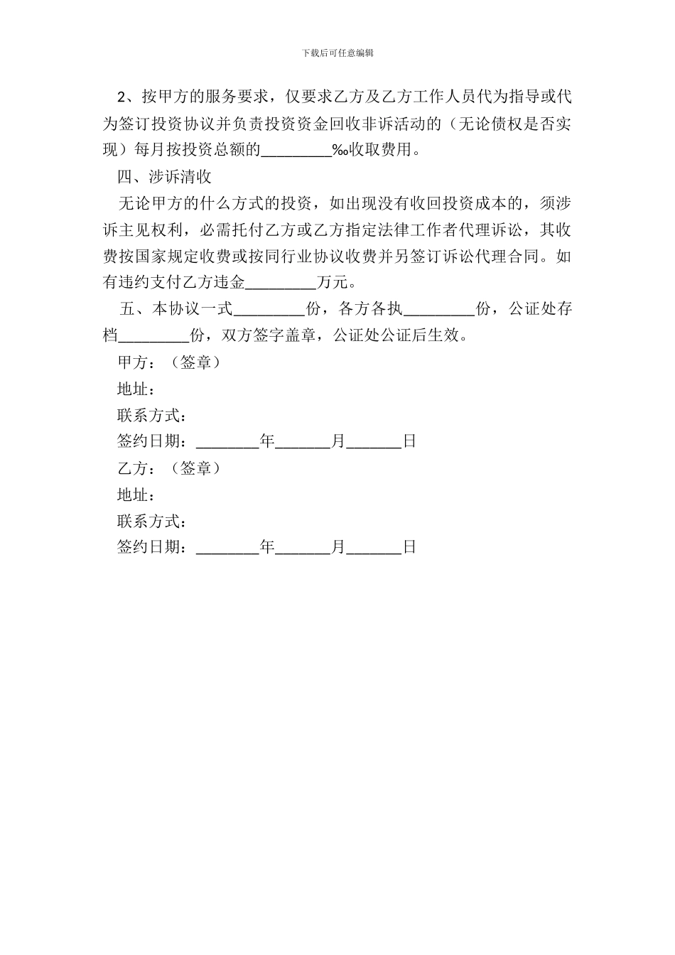 服务代理合作协议范本_第3页