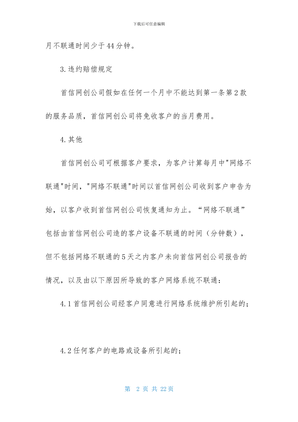 服务保证书模板8篇_第2页