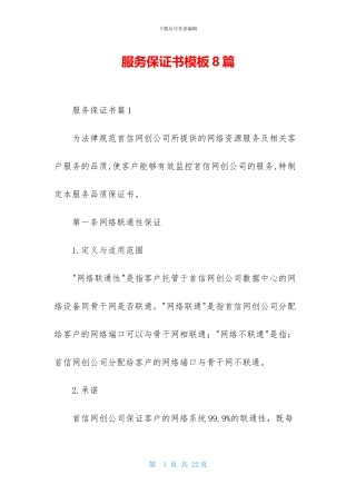 服务保证书模板8篇