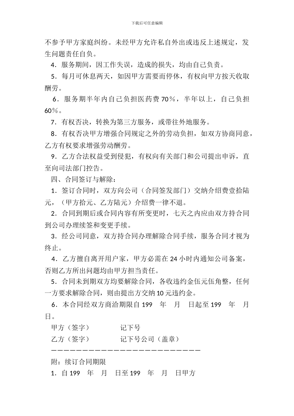 服务劳动合同新_第3页