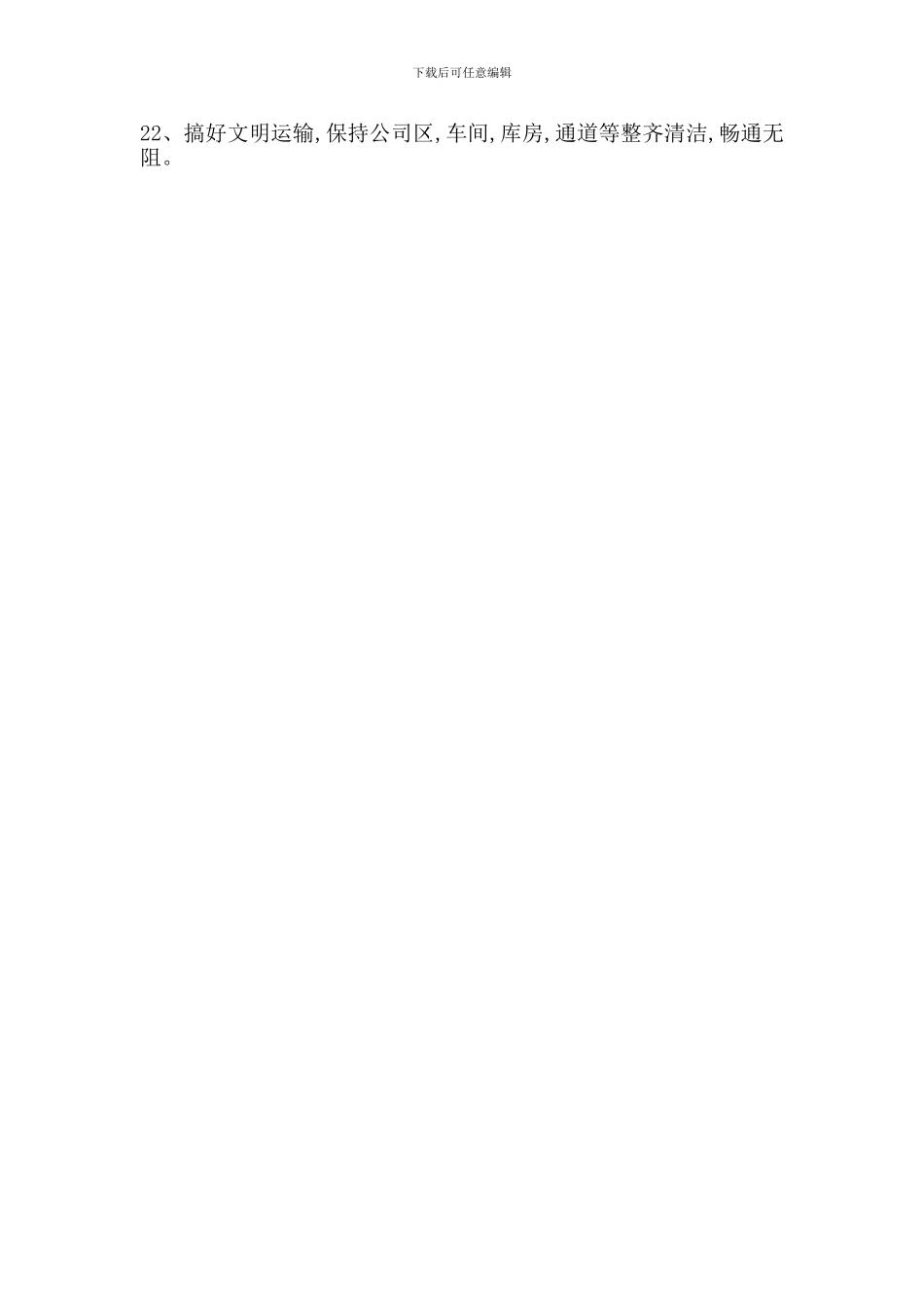 服务区安全守则_第2页