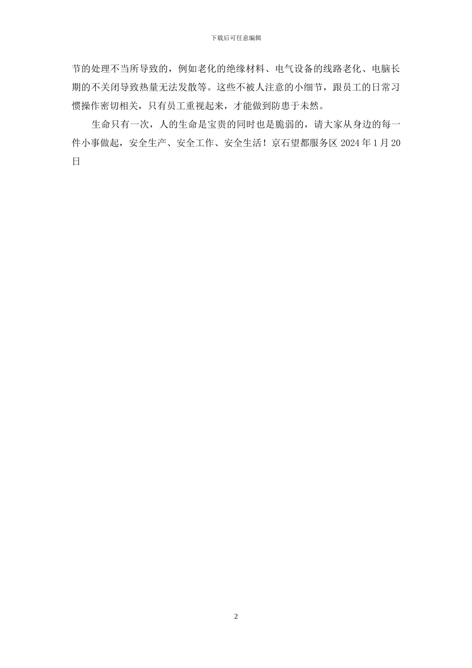 服务区消防安全培训_第2页