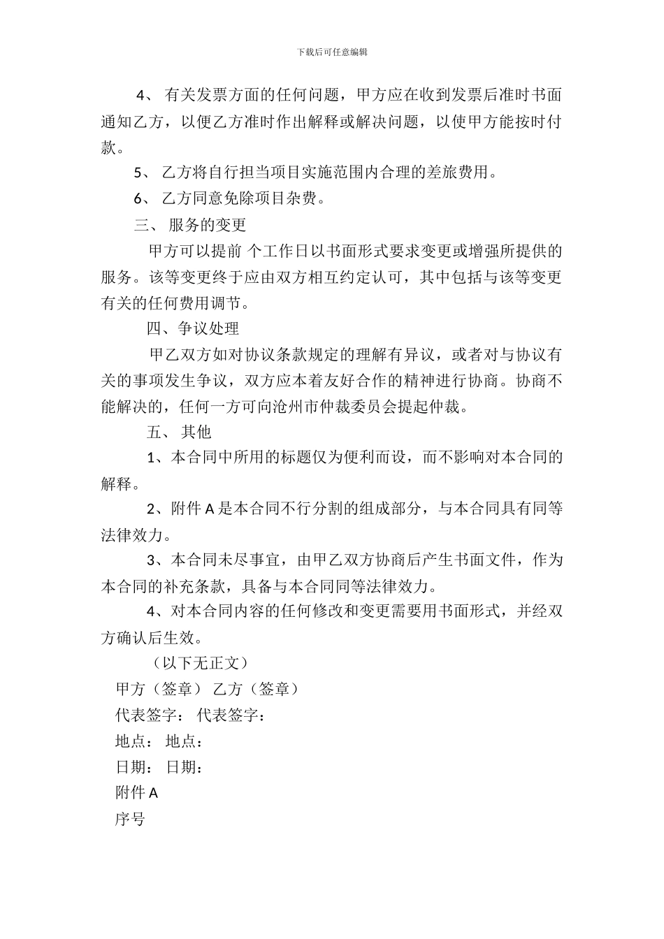 服务协议书通用范本标准版_第3页