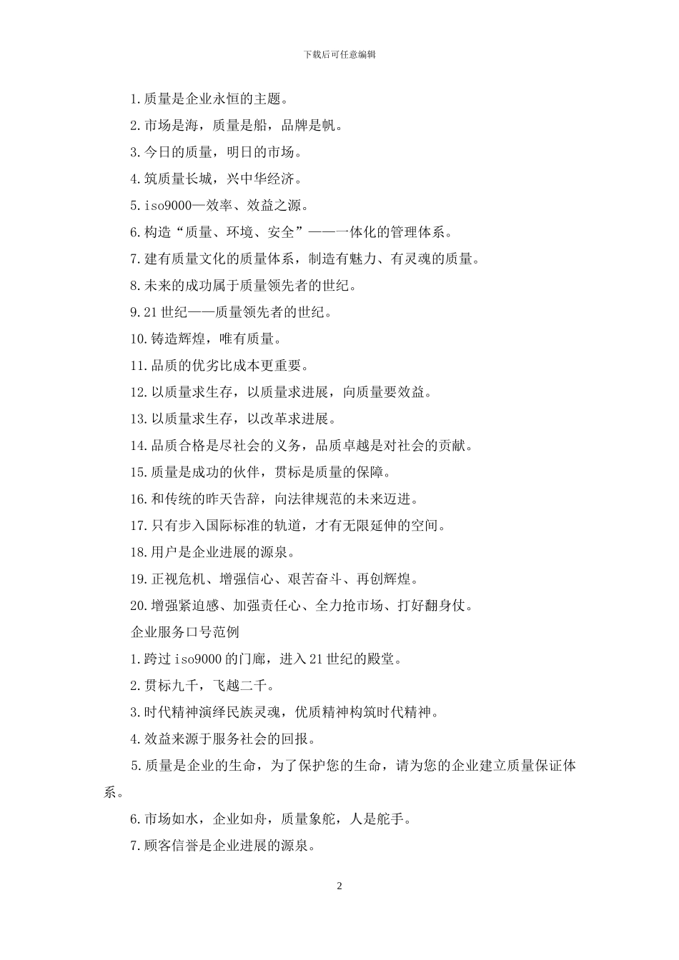 服务口号精选范例_第2页