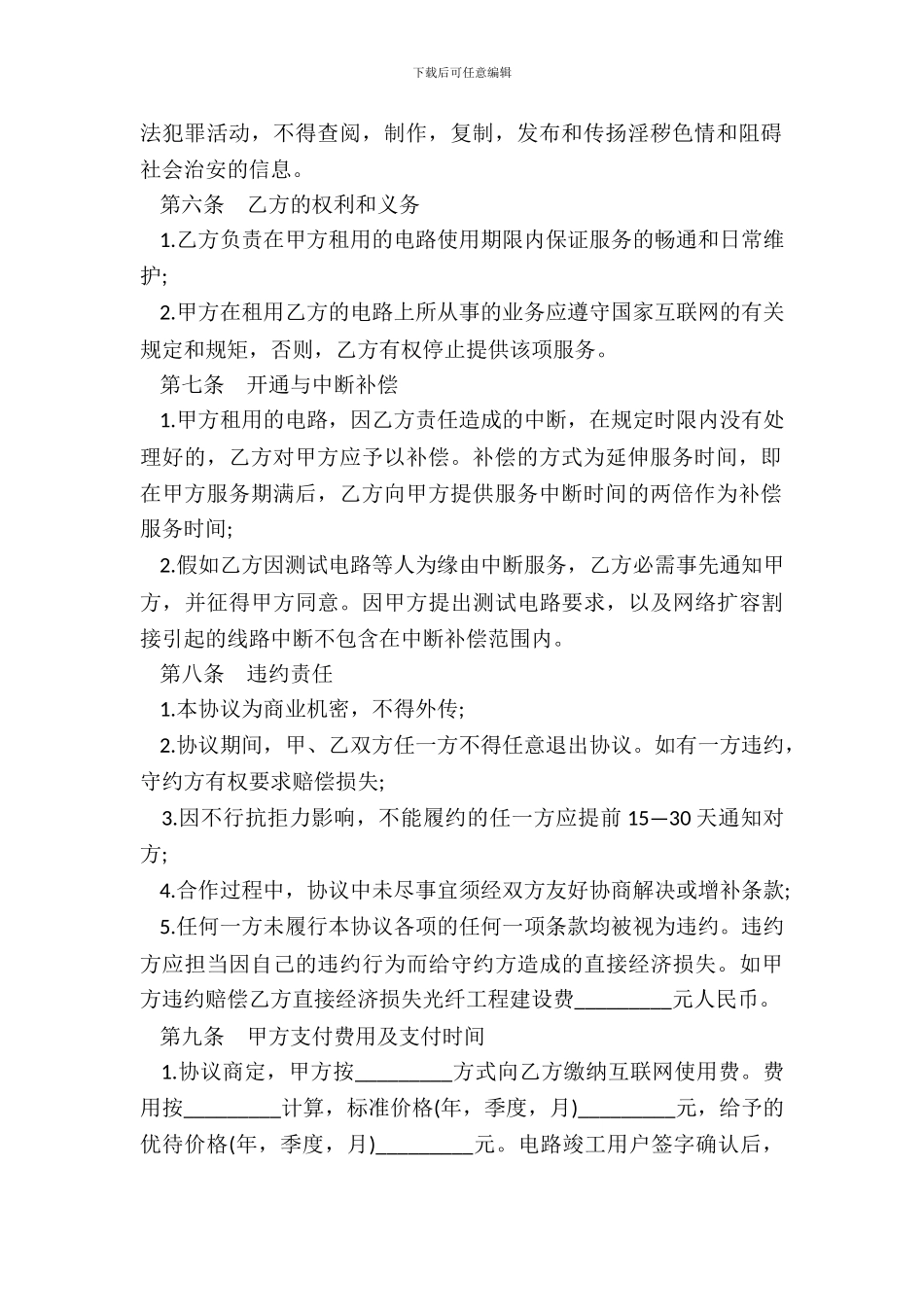 服务合同书适用承租人_第3页