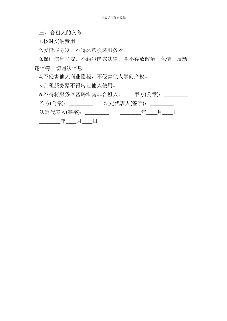 服务合同书通用样书_第3页