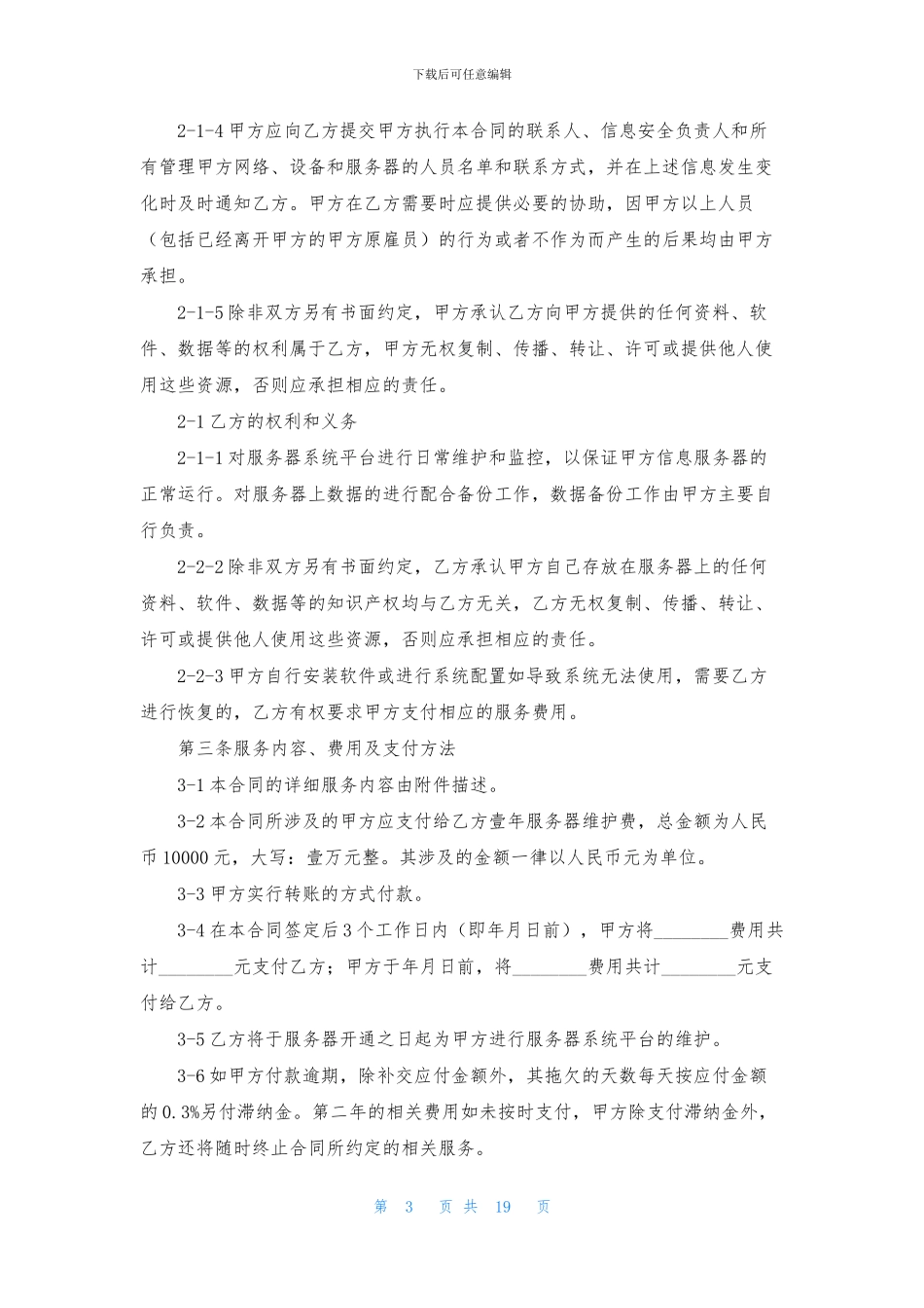 服务合同模板集合9篇_第3页