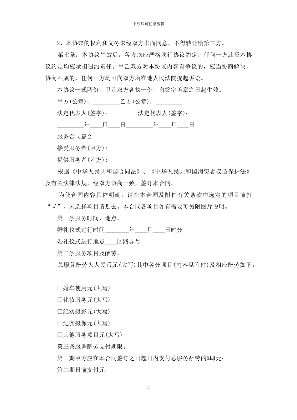 服务合同汇总9篇_第2页