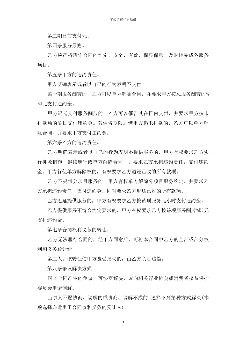 服务合同汇总9篇_第3页