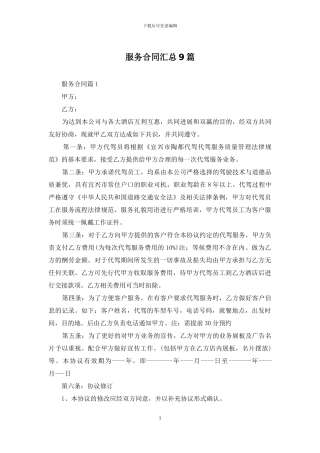 服务合同汇总9篇