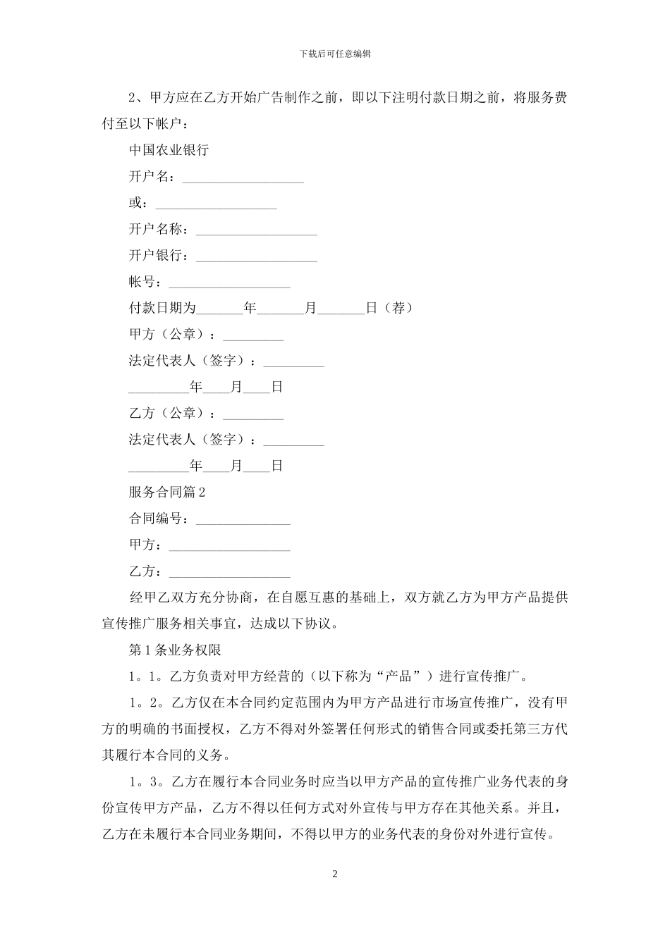 服务合同范文九篇_第2页