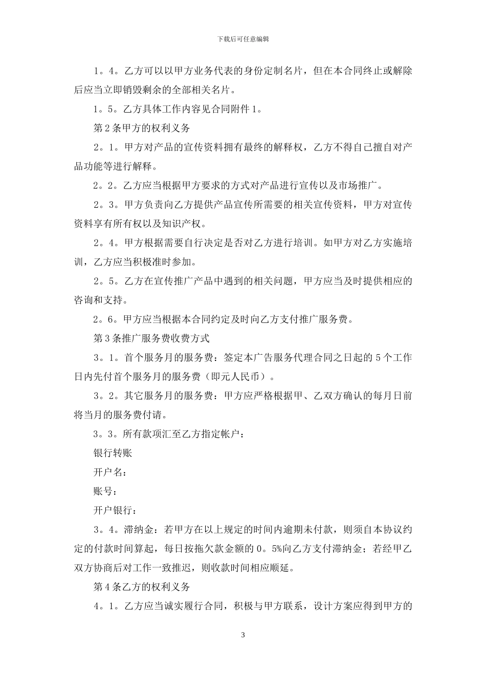 服务合同范文九篇_第3页