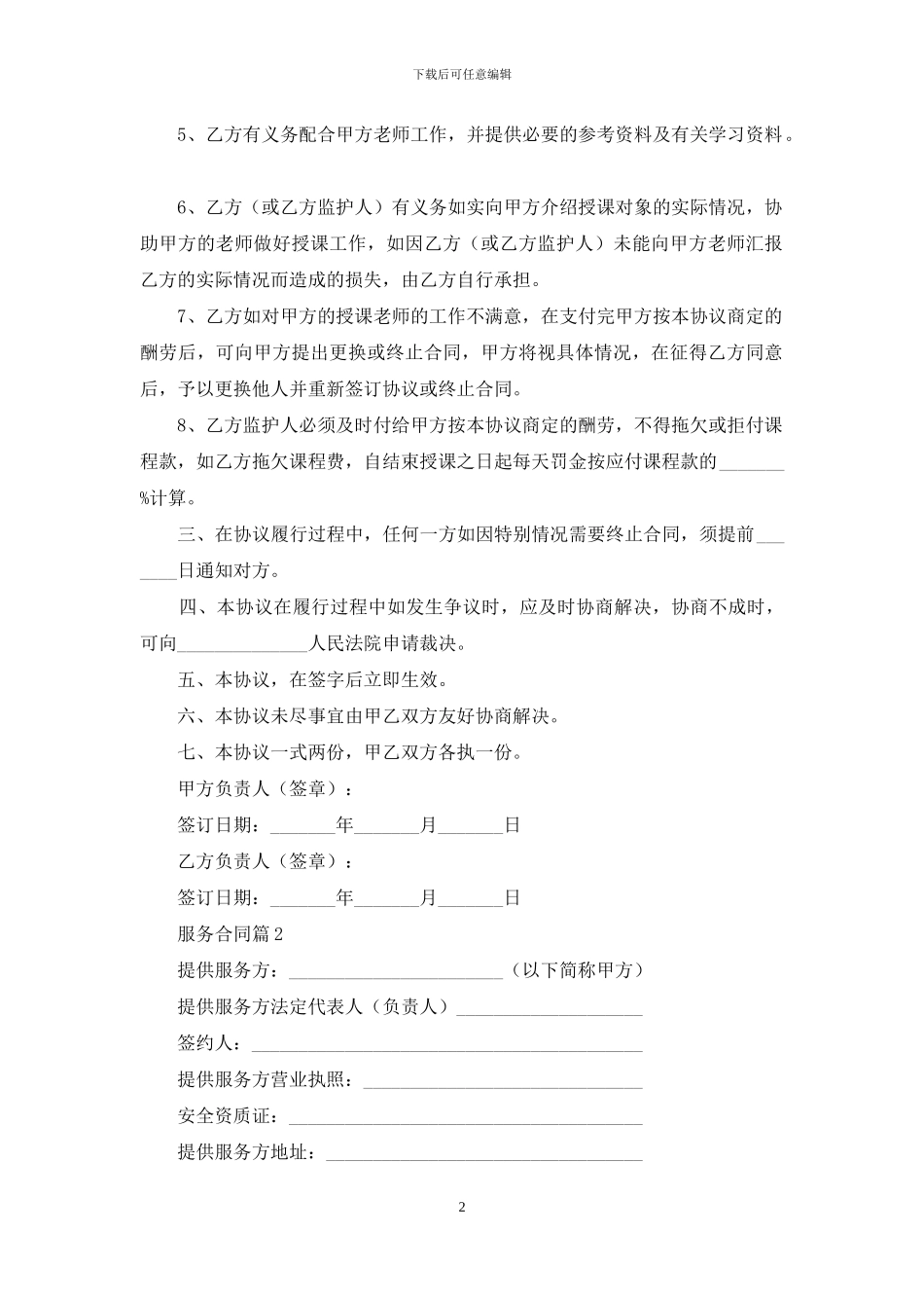 服务合同范文锦集九篇_第2页