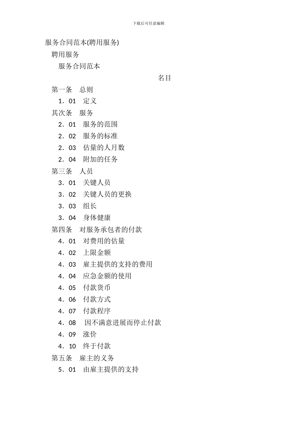 服务合同范本(聘用服务)_第2页
