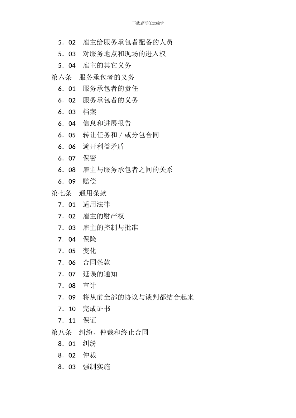 服务合同范本(聘用服务)_第3页
