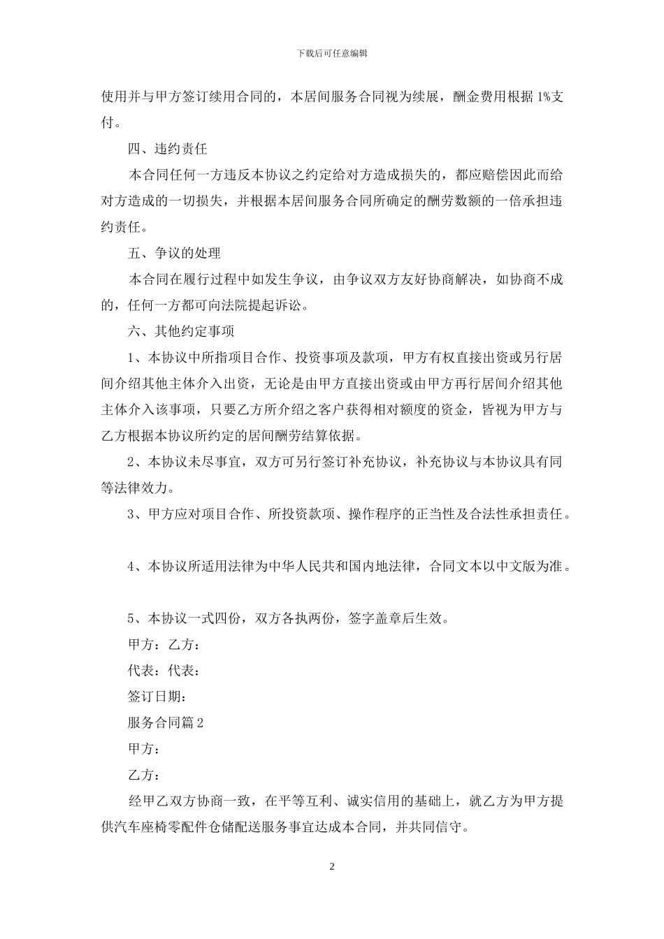 服务合同锦集七篇_第2页