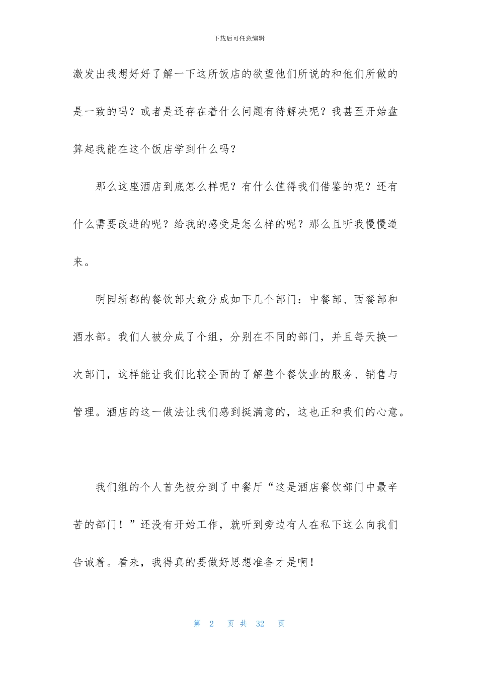 服务员个人实习总结_第2页
