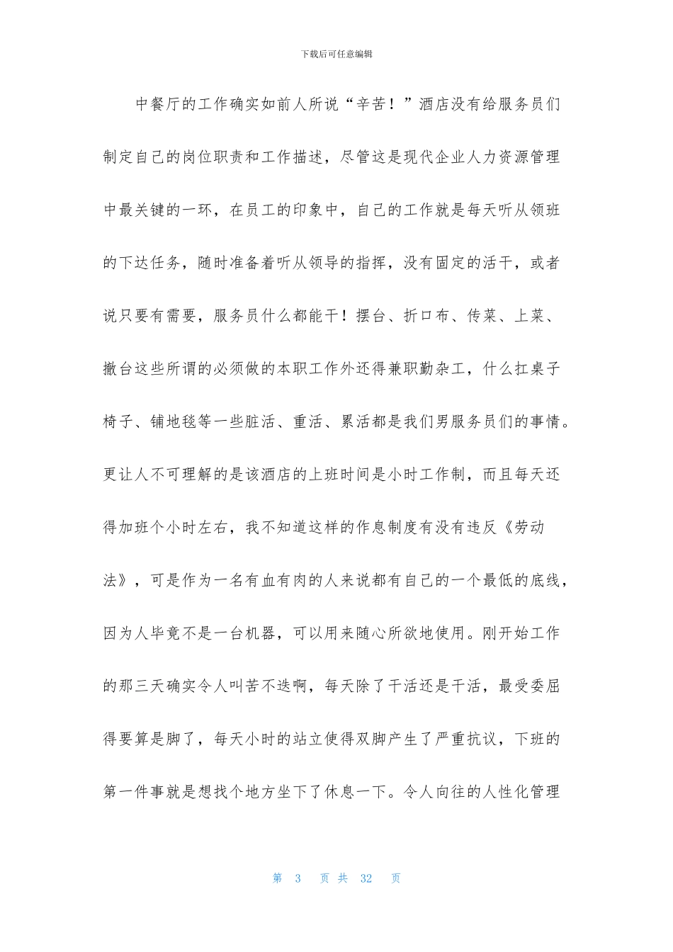 服务员个人实习总结_第3页