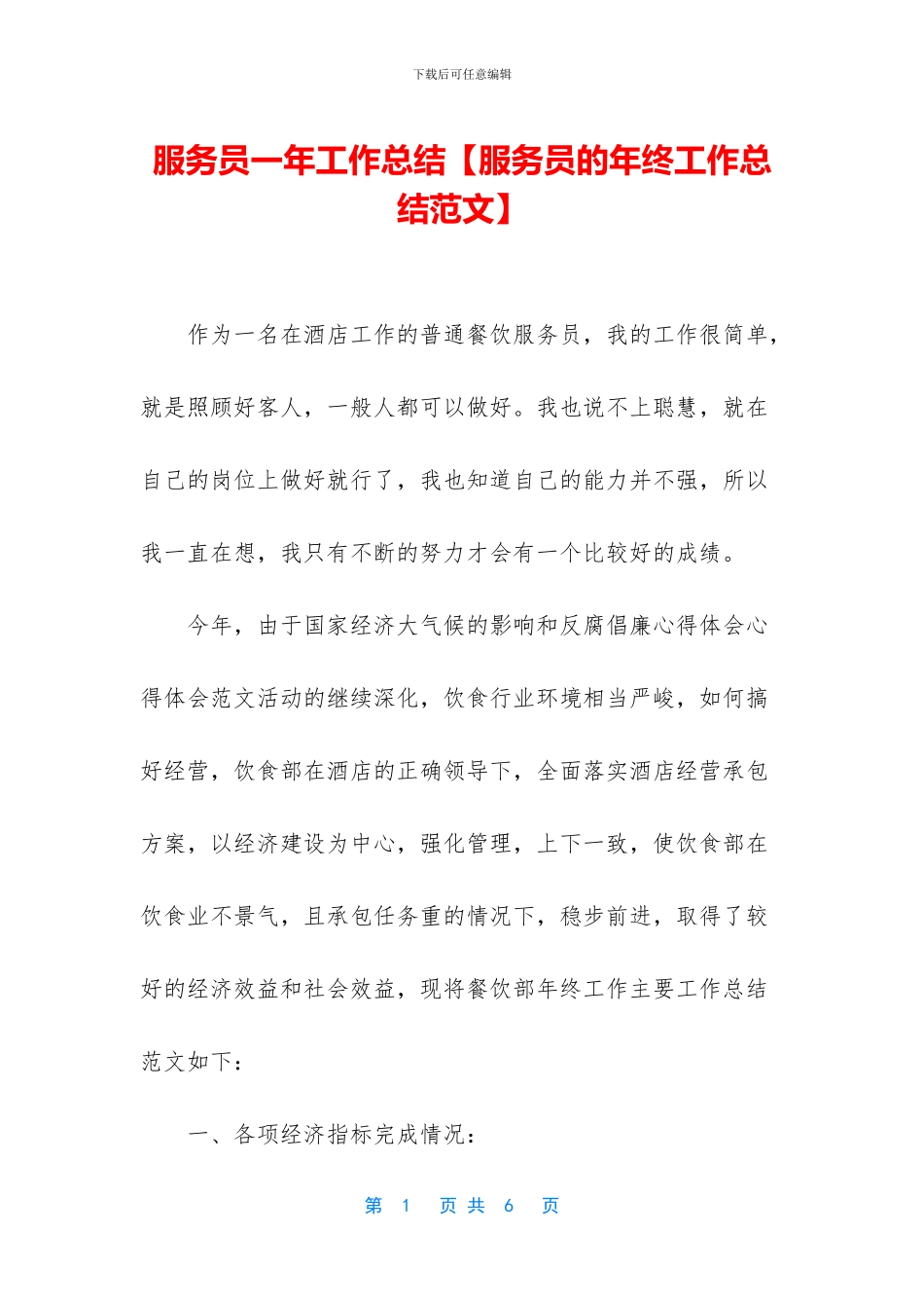 服务员一年工作总结_第1页