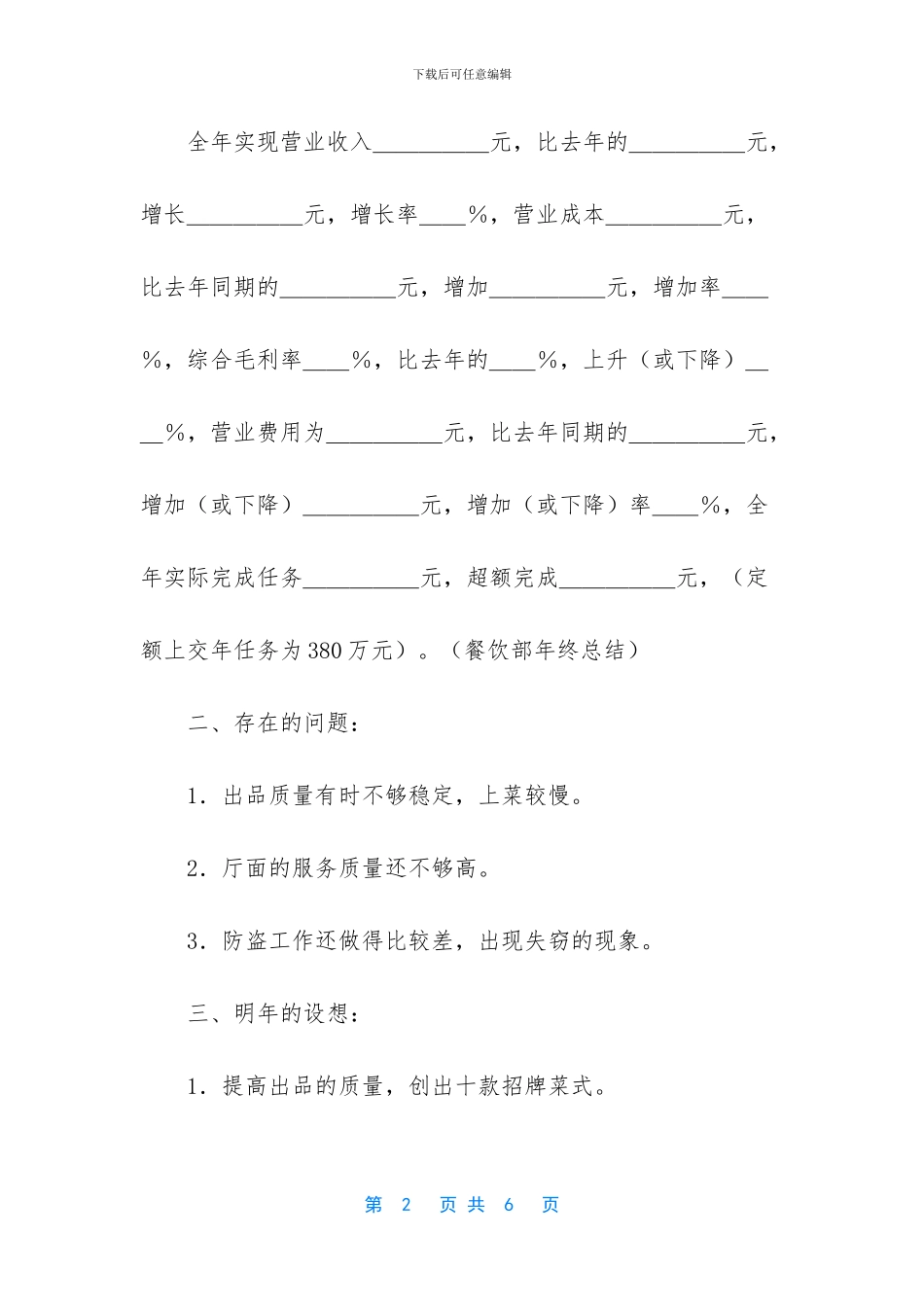 服务员一年工作总结_第2页