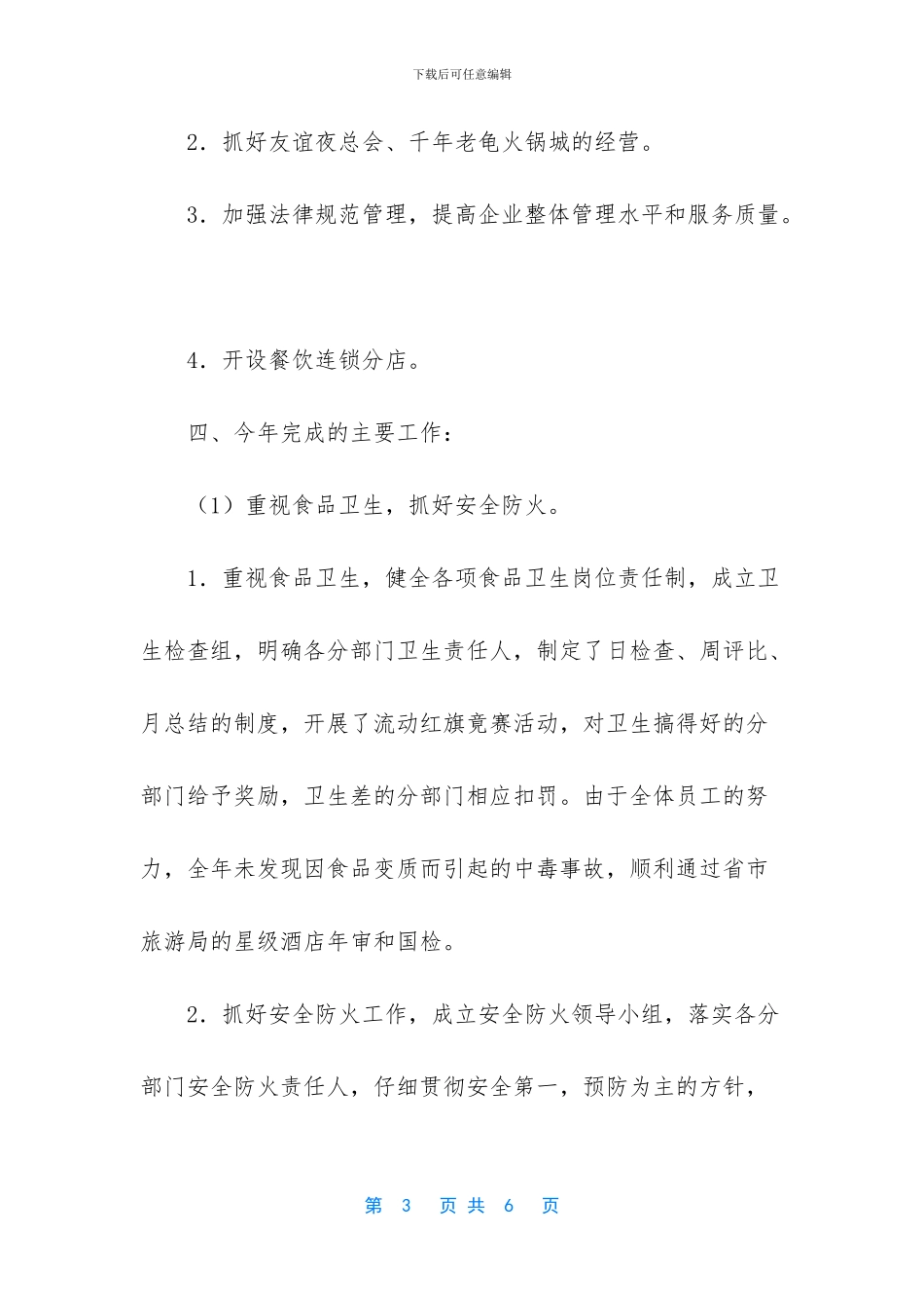 服务员一年工作总结_第3页