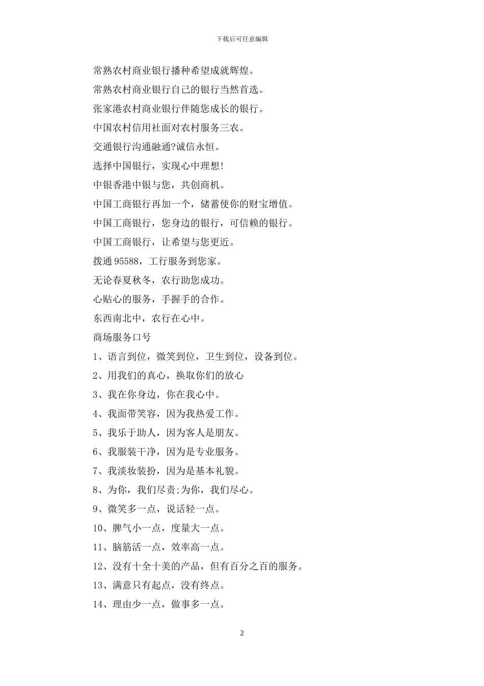 服务员口号大全_第2页