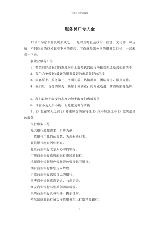 服务员口号大全