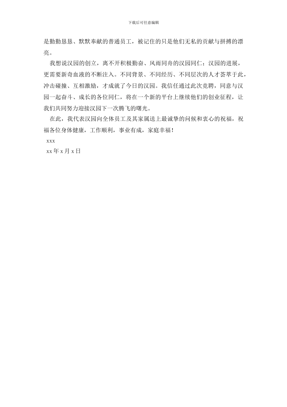 服务员优秀员工表扬信_第2页