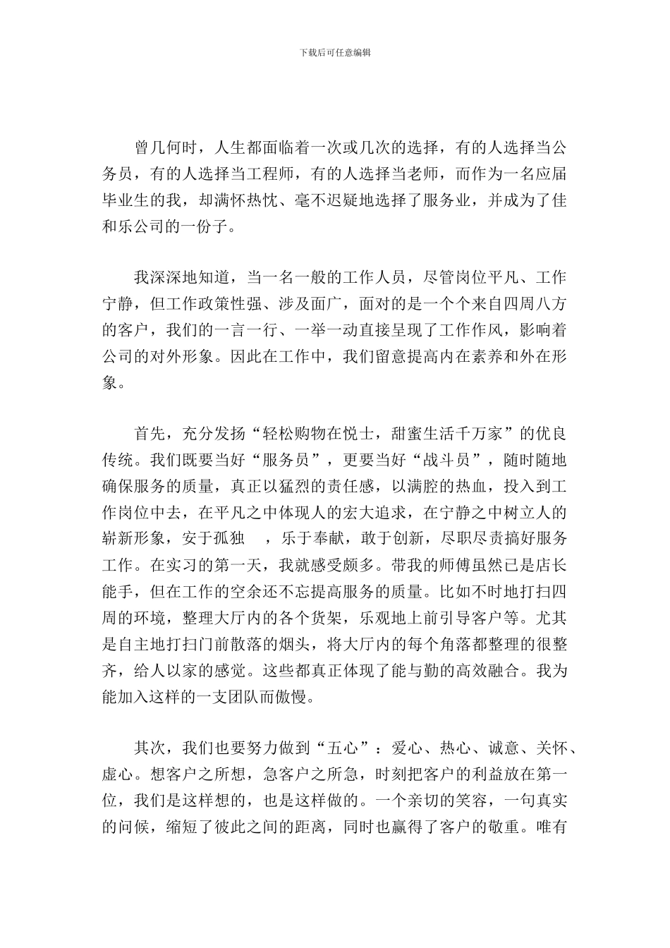 服务员实习报告_第2页