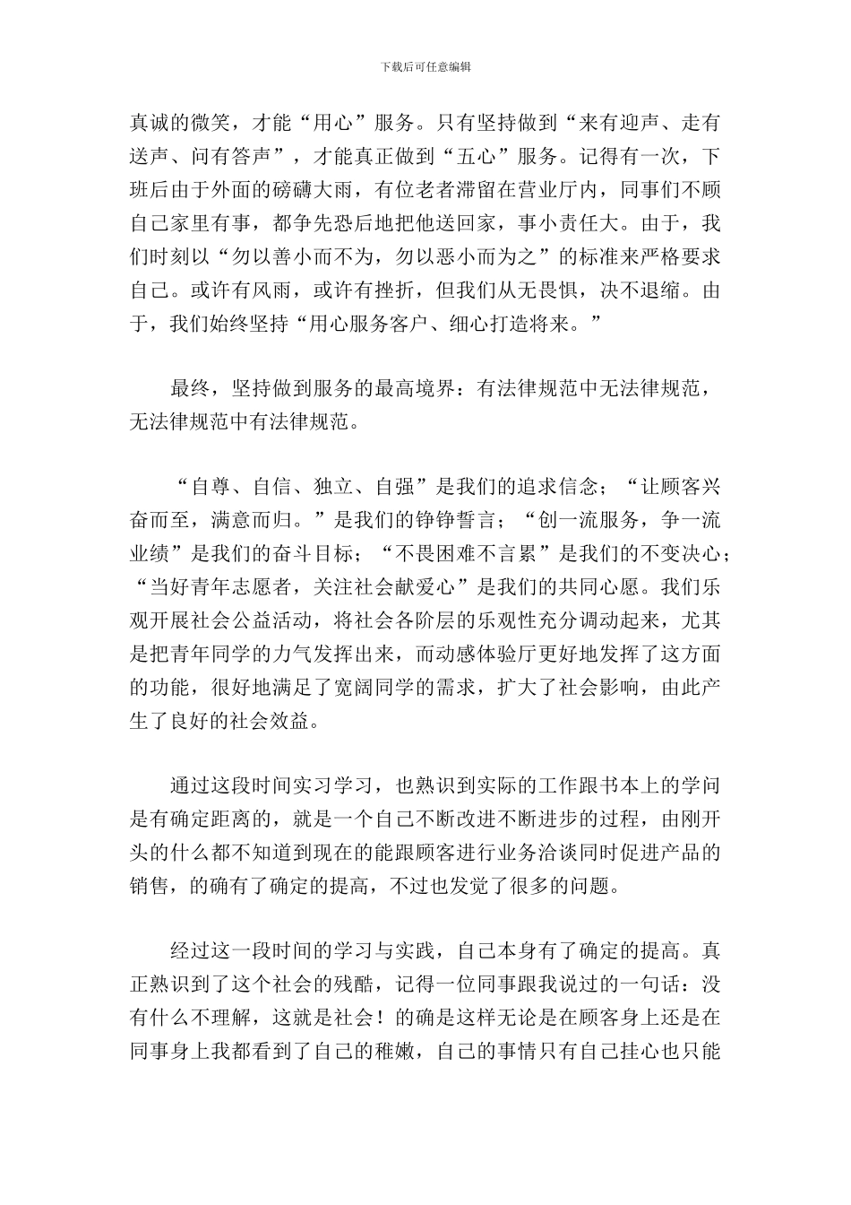 服务员实习报告_第3页