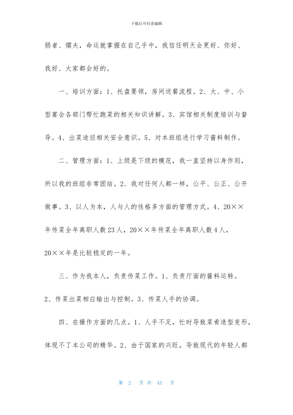 服务员工作心得体会(15篇)_第2页