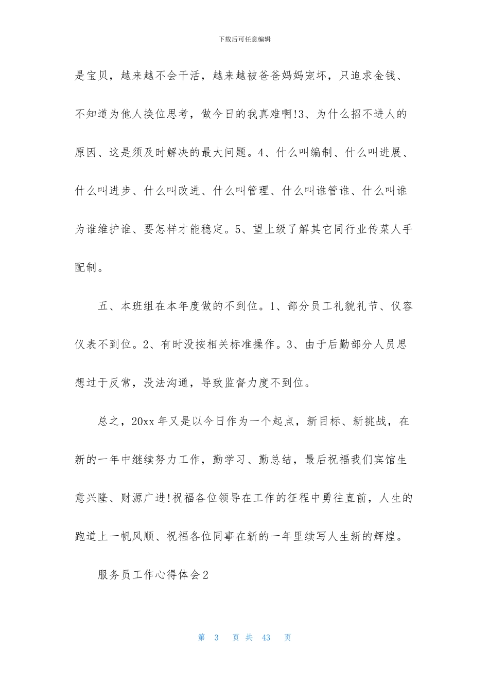 服务员工作心得体会(15篇)_第3页