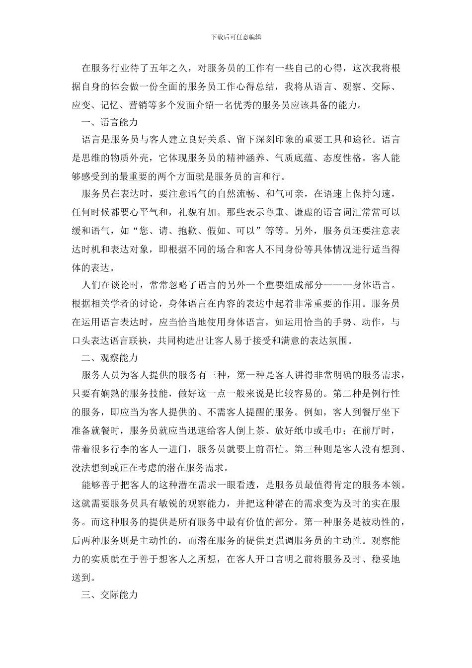 服务员工作心得体会_第3页