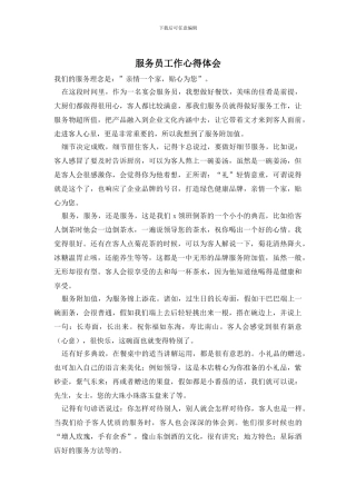 服务员工作心得体会