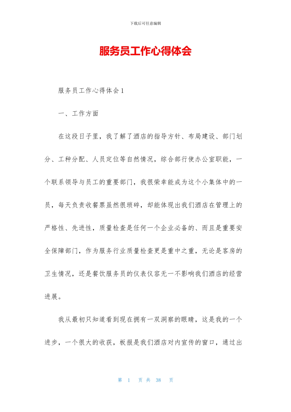 服务员工作心得体会_第1页