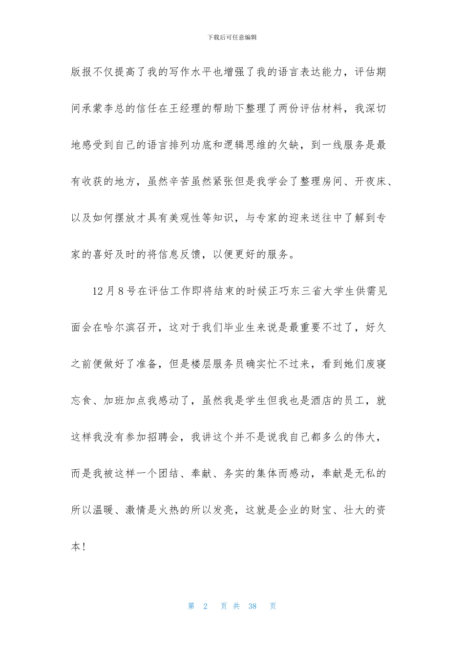 服务员工作心得体会_第2页