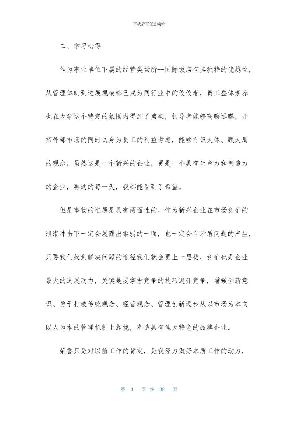 服务员工作心得体会_第3页