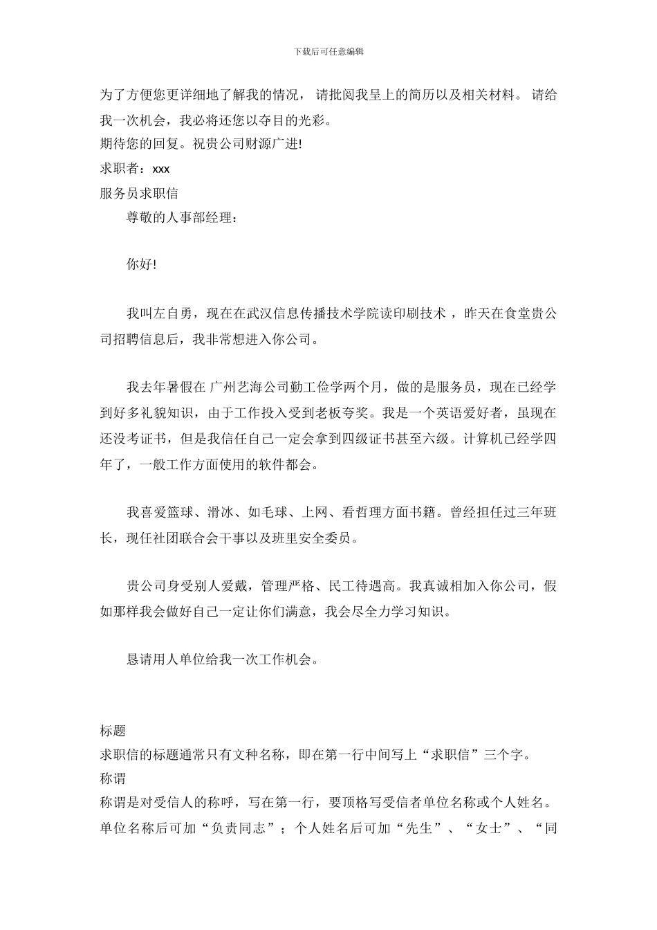 服务员求职信3篇_第3页