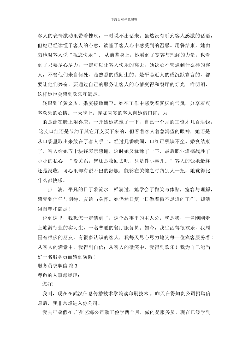 服务员求职信范文七篇_第3页