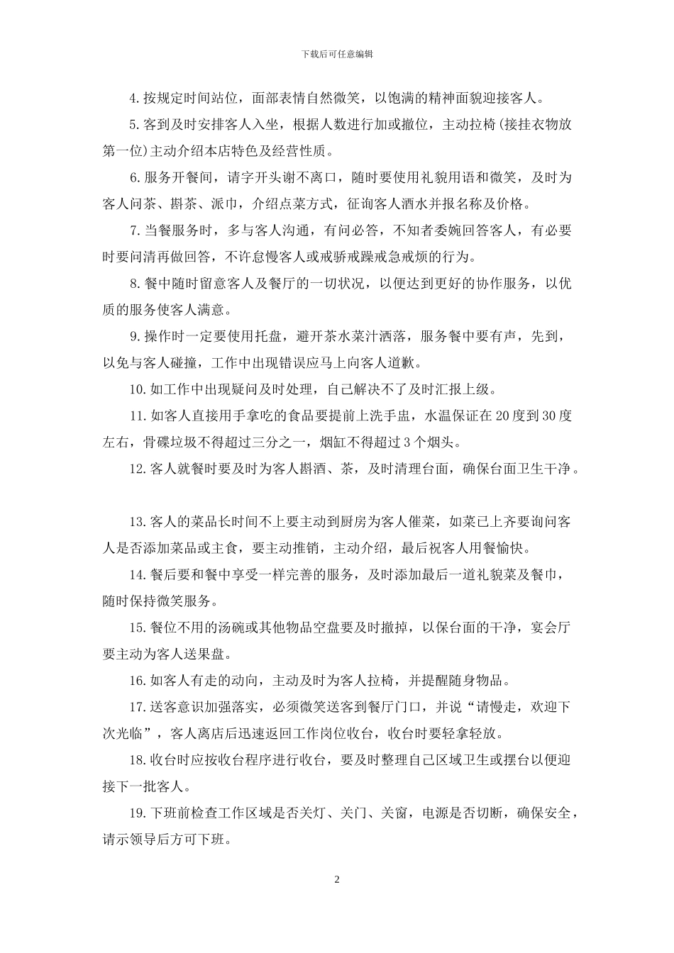 服务员求职信集合三篇_第2页