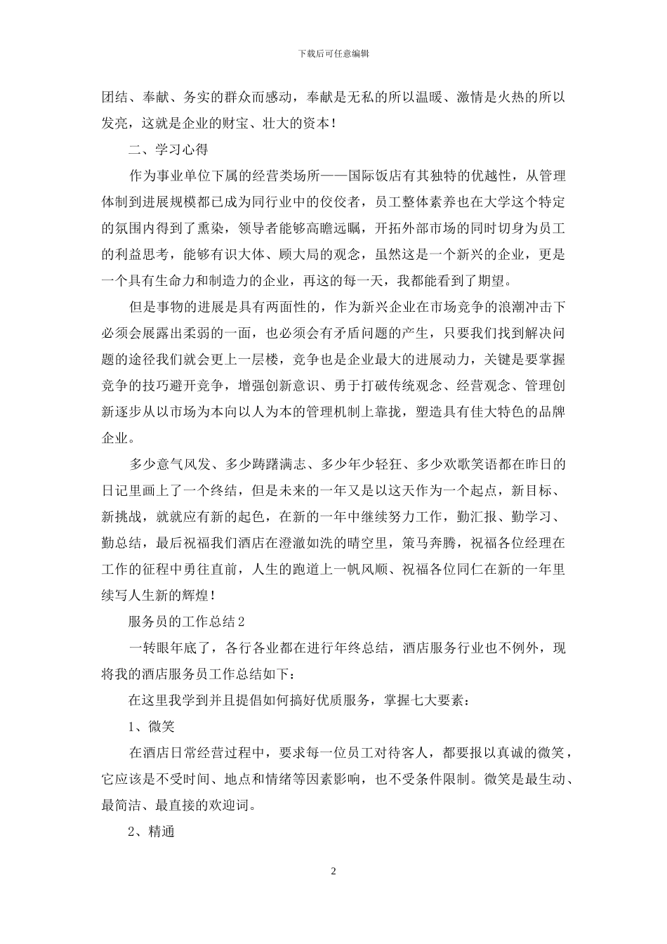 服务员的工作总结范文_第2页